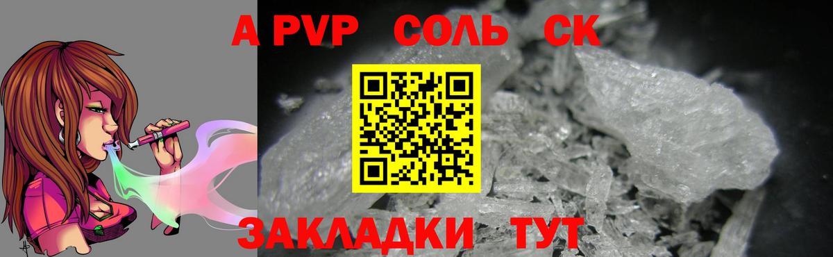 Альфа ПВП  Альфа ПВП СК КРИС  Alpha-PVP мука  Вход с VPN  А ПВП Соль  Чехов 