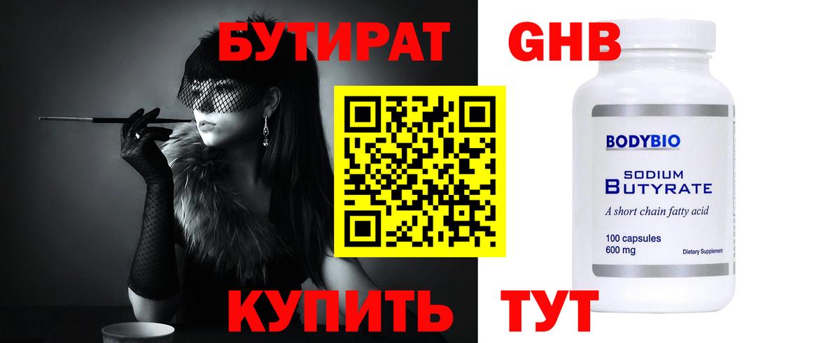 БУТИРАТ вода Чехов