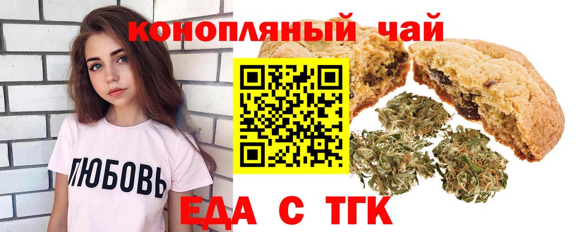 Печенье с ТГК марихуана Чехов