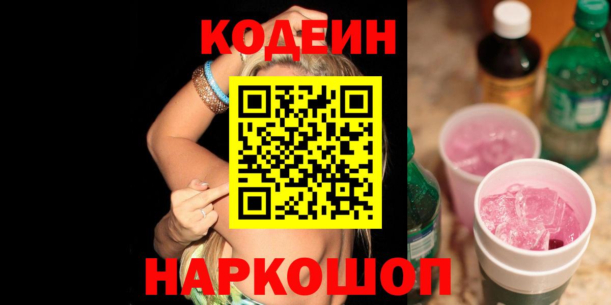 Кодеин напиток Lean (лин)  Codein напиток Lean (лин)  Чехов  Вход с VPN 