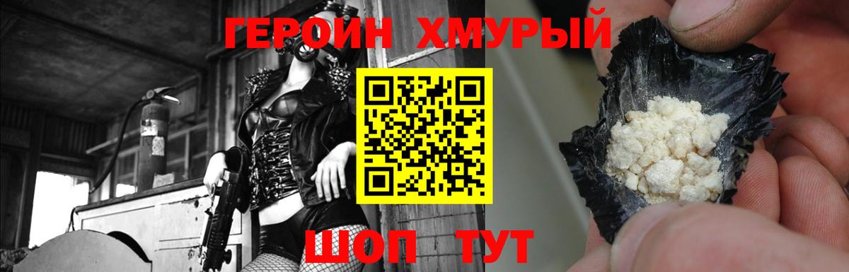 Героин  Вход с VPN  Чехов  ГЕРОИН белый 