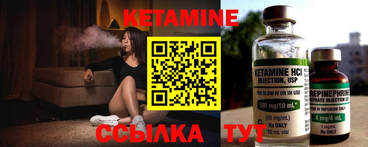 КЕТАМИН VHQ Чехов