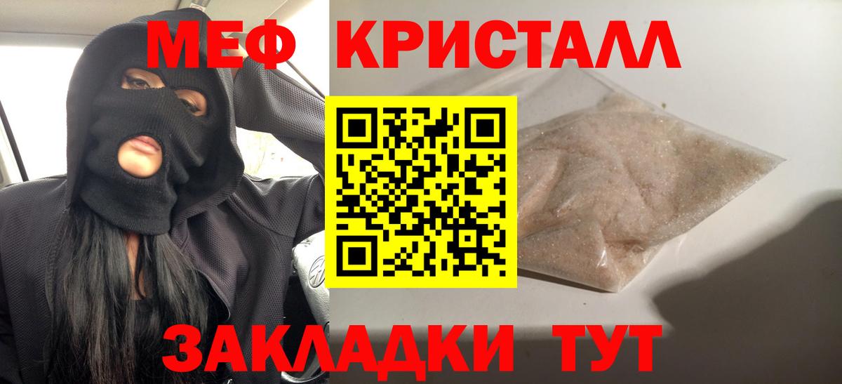 МЕФ кристаллы Чехов